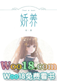 娇养忠犬