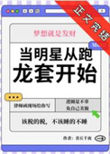 当明星从跑龙套开始by青丘千夜全文免费阅读