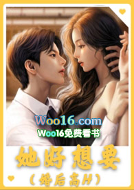 她好想要婚后txt下载